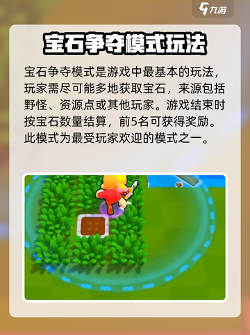爆裂小队💎宝石争夺战玩法大揭秘🔥截图2