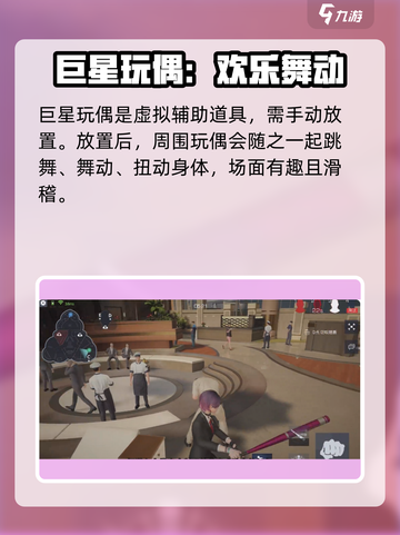 零号任务跳舞道具有什么作用介绍截图2
