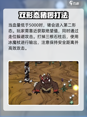 饥荒联机版梦魇疯猪怎么打介绍截图4