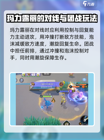 宝可梦大集结玛力露丽精灵介绍介绍截图4