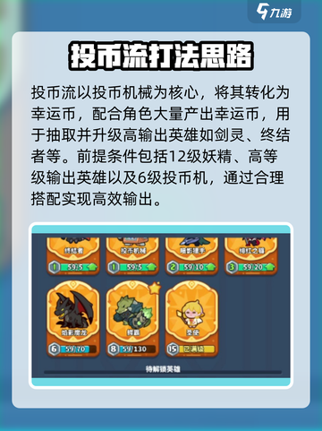 快来当领主！投币机械玩法大揭秘🎉游戏代截图2