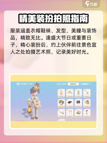 心动小镇展演纪念品在哪看介绍截图4