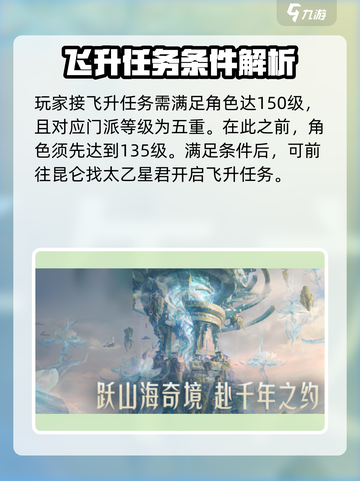 诛仙2手游飞升任务🔥超简单完成攻略🎉截图2