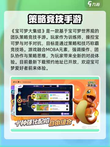 宝可梦大集结是什么类型游戏介绍截图2