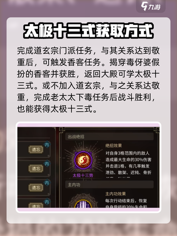 大侠立志传太极十三式怎么获得介绍截图2