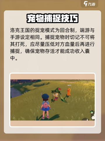 洛克王国世界🔥精灵捕捉全攻略！快速上手捉精灵👇截图2