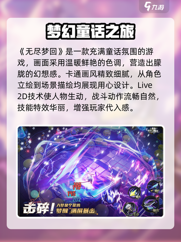 无尽梦回🔥：超好玩手游，不试试吗？🎮截图2