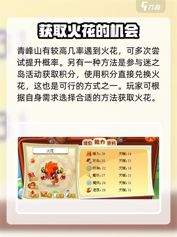 洛克王国🔥手游：火花抓捕秘籍大公开！截图4