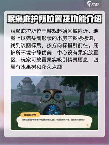 洛克王国手游眠枭庇护所在哪介绍截图2