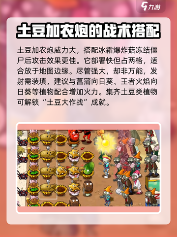 植物大战僵尸：僵尸土豆大炮🔥超强攻略来啦！截图3