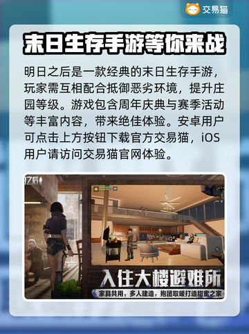 明日之后账号交易🔥安全平台推荐！🎮截图2