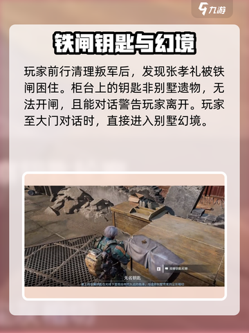 破碎之地荒原别墅任务怎么做介绍截图3