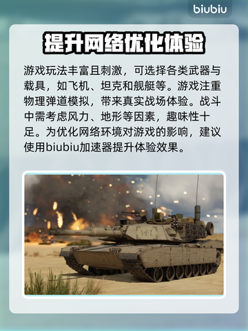 战争雷霆🔥加速器推荐下载地址分享🎉截图2