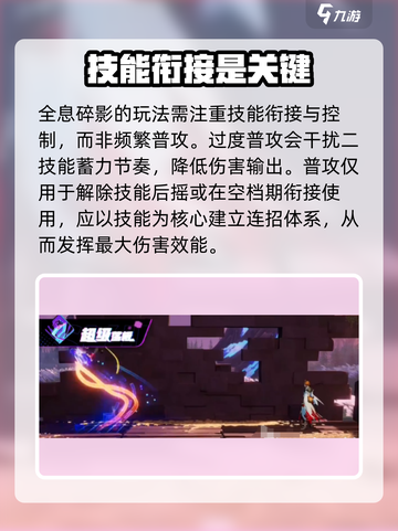 星之破晓空中蓄力介绍介绍截图5