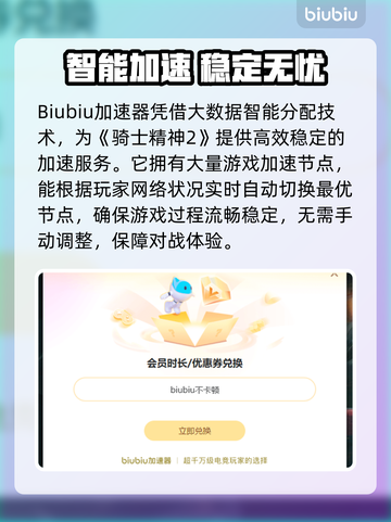 🔥《骑士精神2》加速器推荐！游戏党必看🚀截图3