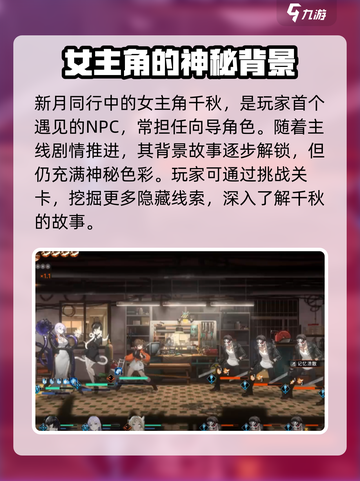 新月同行女主叫什么介绍截图4