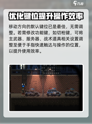 破门而入行动小队按键怎么设置介绍截图3