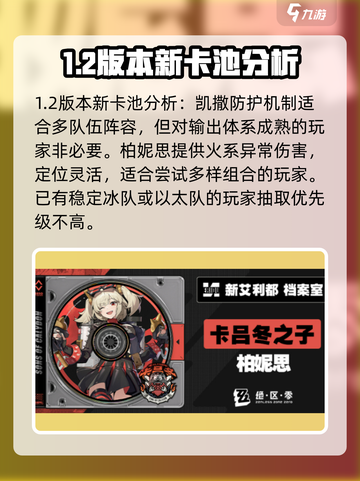 绝区零1.2版本卡池角色介绍介绍截图4
