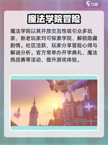 洛克王国手游魔法学院是什么介绍截图5