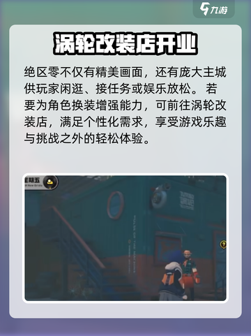 绝区零改装店涡轮在哪介绍截图2