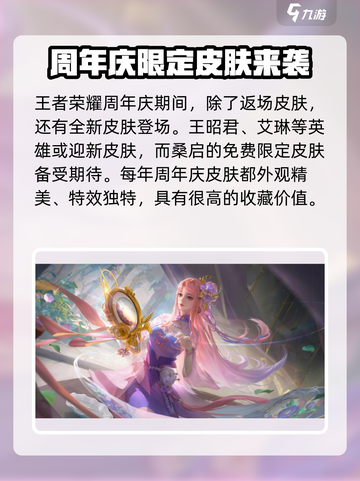 王者荣耀九周年是几月几号介绍截图4