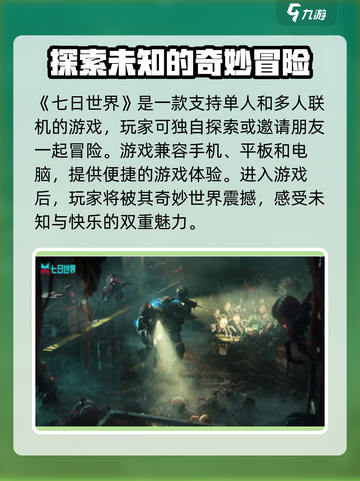 七日世界🔥超好玩！单机or联机？游戏模式全解析🎉截图2
