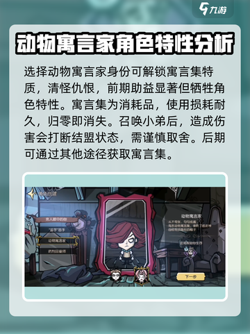 饥荒新家园动物寓言集获取方法介绍截图2