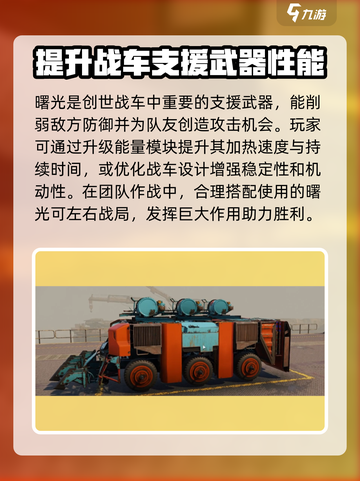 创世战车曙光怎么样介绍截图5