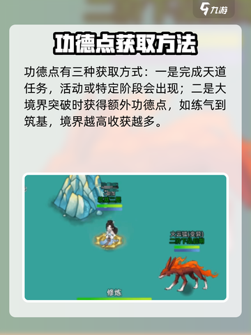 修仙家族模拟器2🔥功德点爆刷攻略来了！截图2