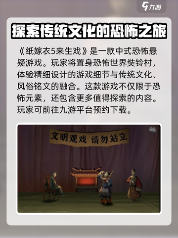 纸嫁衣5来生戏🔥恐怖解谜游戏📌等你挑战！截图2