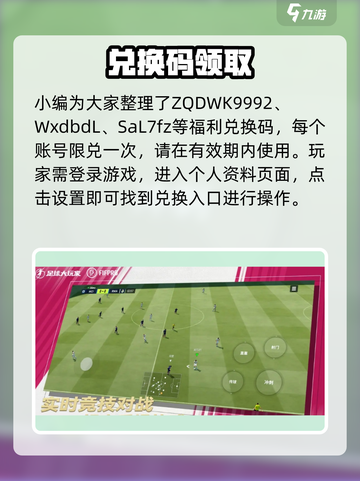 ⚽足球大玩家礼包码速领！截图2