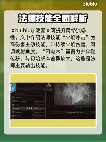 龙之信条2🔥法师技能大全，玩家必看！截图2