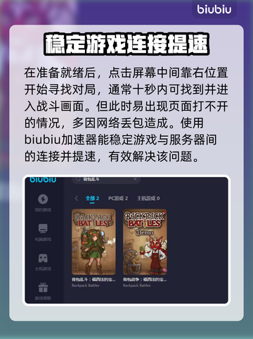 背包乱斗🔥进不去？解决方法全在这！🎮截图2