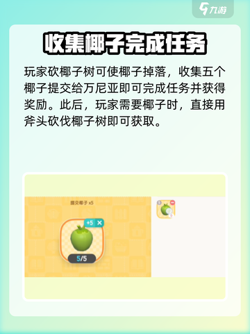 心动小镇椰子获取攻略💎玩转游戏必备！截图5