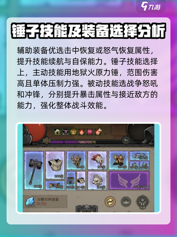 英雄没有闪中火锤怎么回事介绍截图3