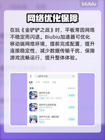 🎮金铲铲之战闪退？平板玩家崩溃了！💥截图3