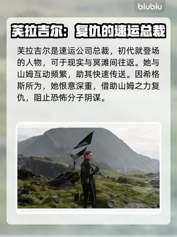 死亡搁浅2角色大起底！游戏🔥人物全解析👇截图3