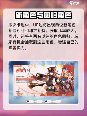 原神4.1版本UP池有哪些介绍截图2