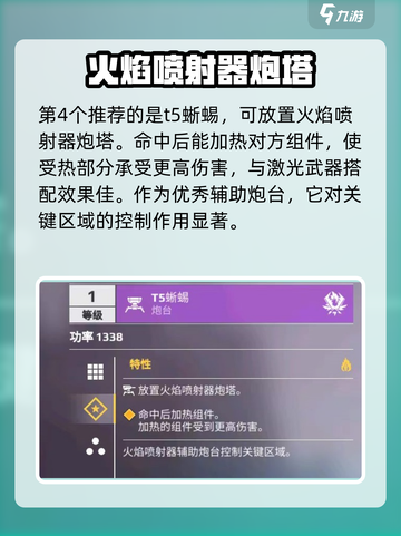 创世战车炮台有哪些介绍截图4