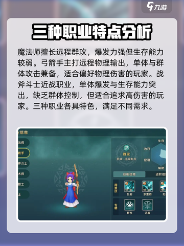 魔力宝贝复兴版🔥平民玩家必选职业推荐！截图2