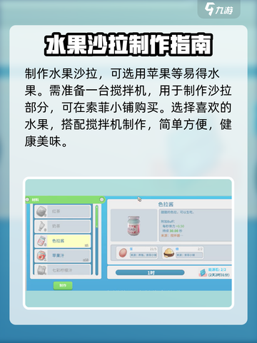 波西亚时光水果沙拉介绍截图3