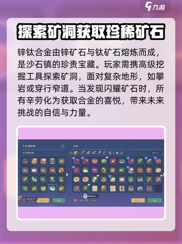 沙石镇时光💥钛合金获取全攻略🎉截图2
