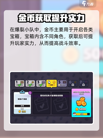 爆裂小队🔥金币使用攻略，快速提升战力秘籍！截图2