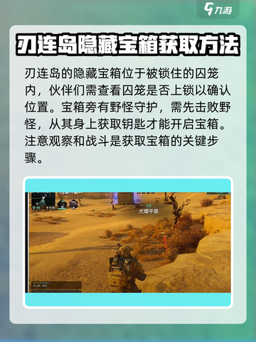 破碎之地隐藏宝箱在哪里介绍截图4