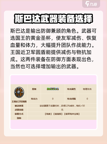 英勇之地手游斯巴达怎么样介绍截图4