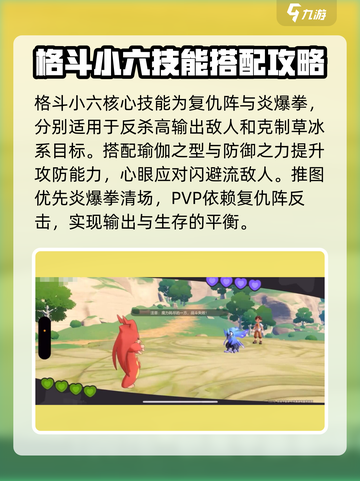 洛克王国世界格斗小六技能搭配攻略介绍截图2