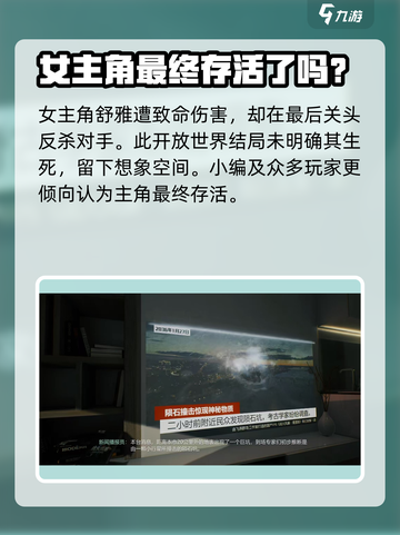 光明记忆无限女角色死亡了吗介绍截图4