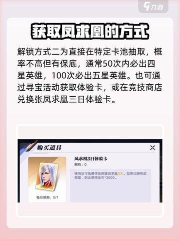 🔥星之破晓：凤求凰只需XX碎片，快速解锁攻略💎截图3