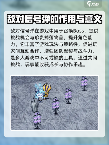 饥荒联机版敌对信号弹有什么有介绍截图4