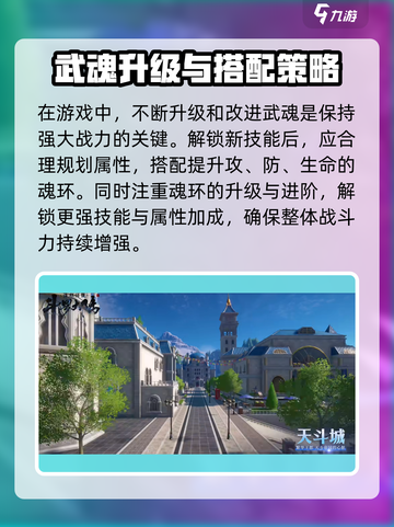 斗罗大陆诛邪传说前期武魂推荐介绍截图4